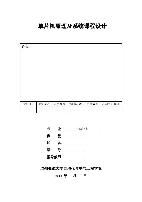 基于单片机的洗衣机设计 2