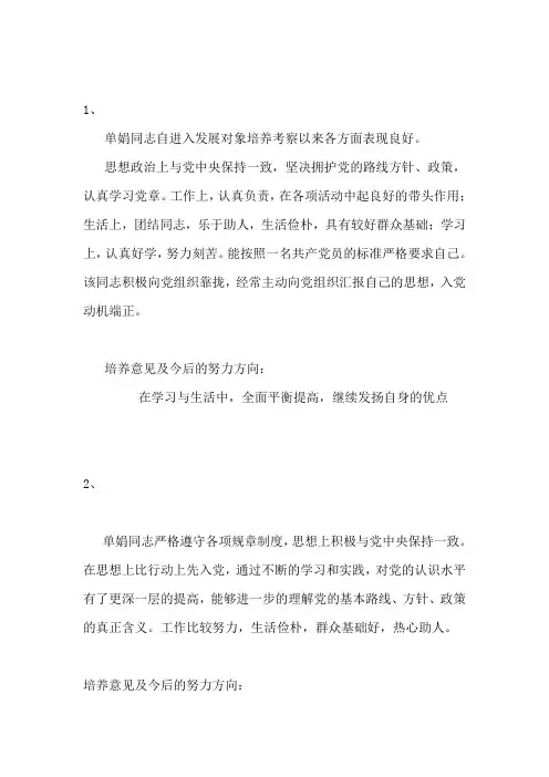发展对象教育培养考察情况表填写1