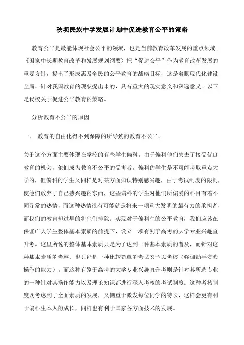 如何促进教育公平的实现