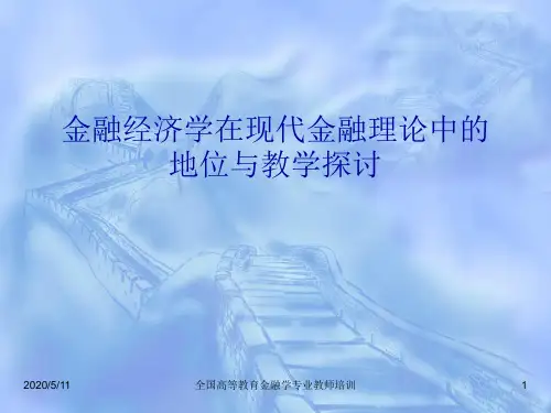 金融经济学导论【创意版】.ppt