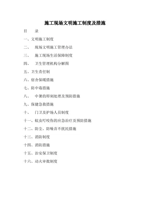 施工现场文明施工制度及措施