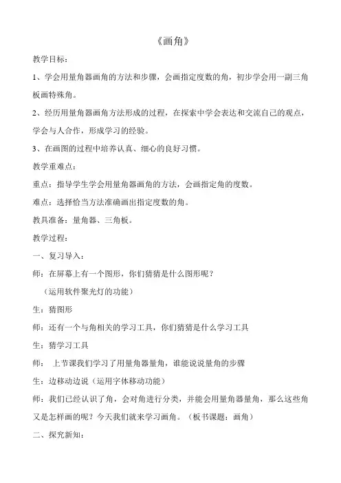 人教版四年级上册数学3.4 画角优秀教学设计