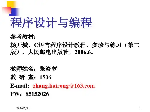 C语言程序设计吉林大学