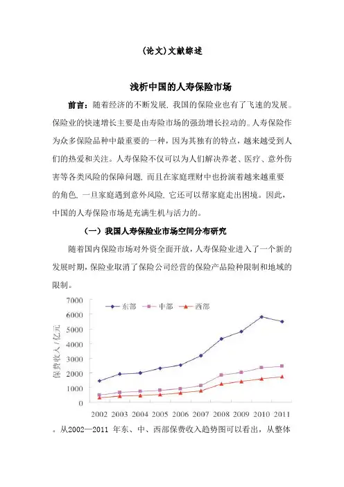 浅析中国的人寿保险市场