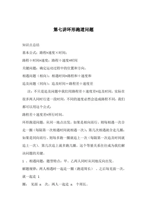 行程问题--环形跑道问题