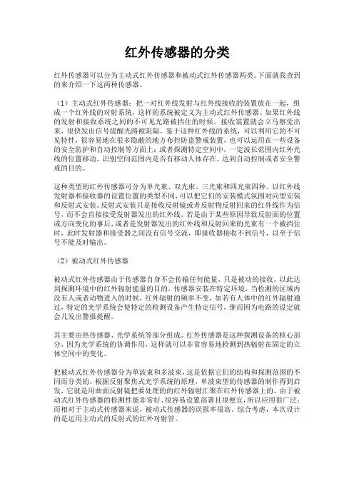 红外传感器的分类