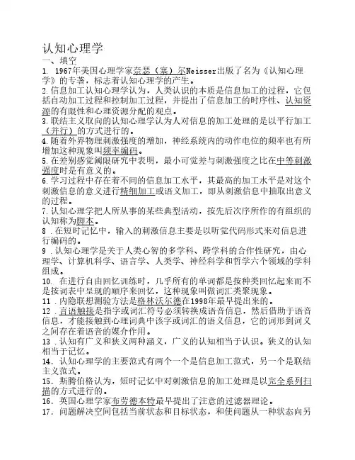 认知心理学 2