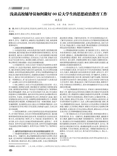 浅谈高校辅导员如何做好00 后大学生的思想政治教育工作