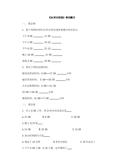 三年级下册数学试题1.1 24时计时法冀教版 