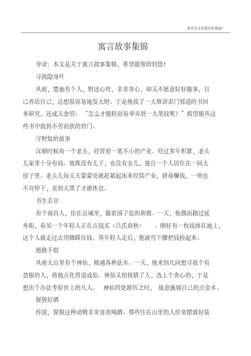 寓言故事集锦