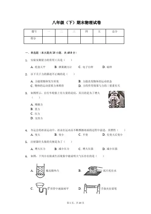广西玉林市陆川县 八年级(下)期末物理试卷(含答案) 