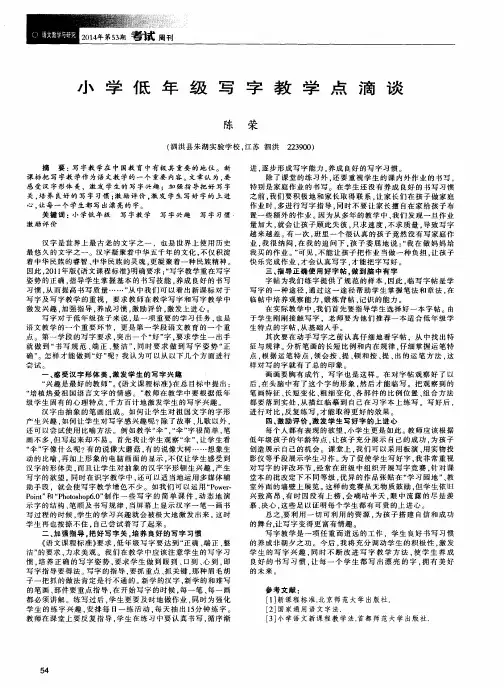 小学低年级写字教学点滴谈