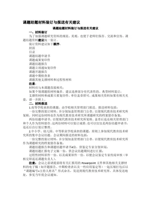 课题结题材料装订与报送有关建议