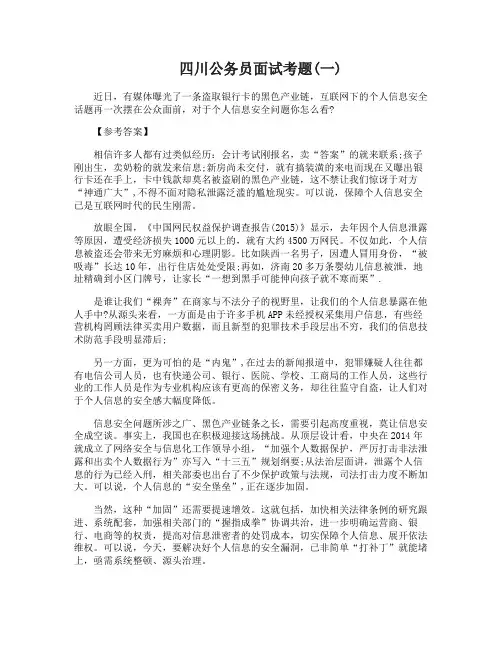 四川公务员面试考题带答案