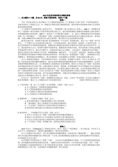 【北京卷】2018年普通高等学校招生全国统一考试语文试卷(含答案) 2