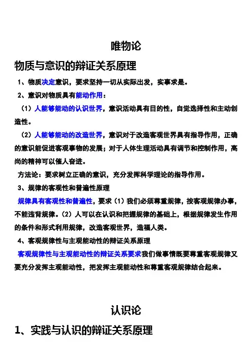 唯物论 认识论 辩证法 原理总结