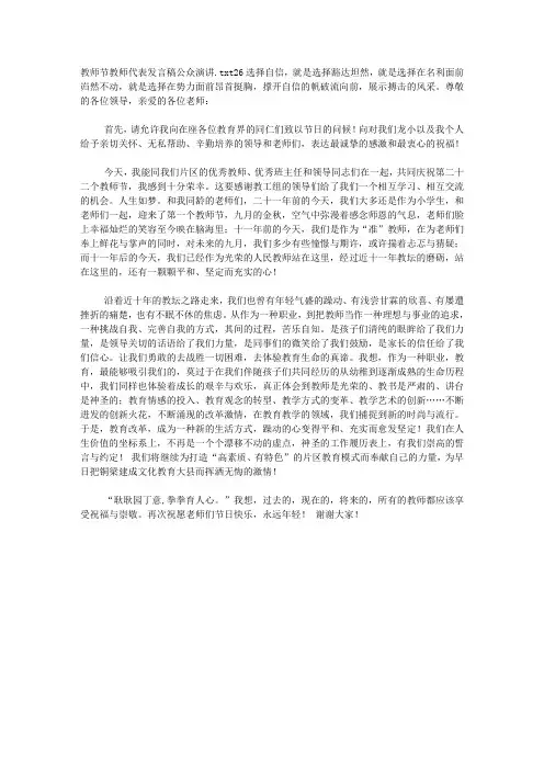 教师节教师代表发言稿公众演讲