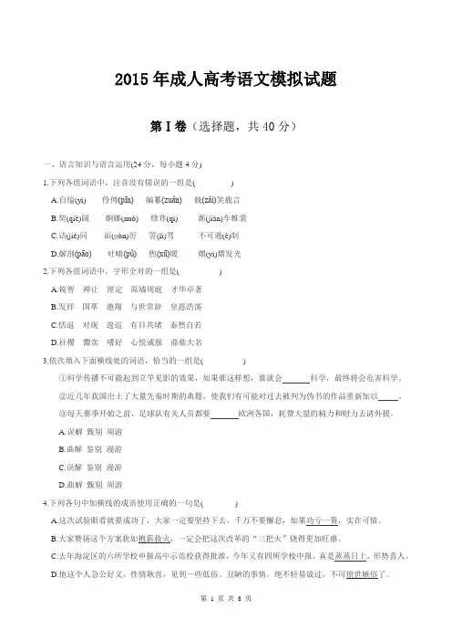 2015成考高起专语文模拟试题及答案1