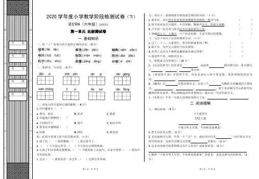 最新部编版小学语文六年级下册 第一单元 达标测试卷 (含答案)