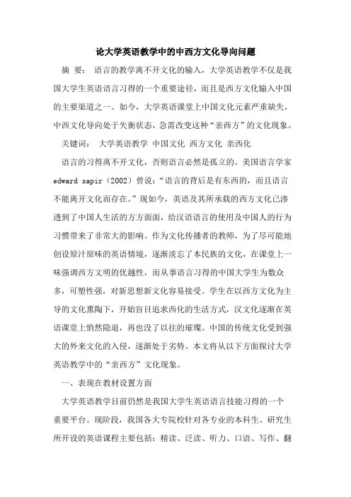 论大学英语教学中的中西方文化导向问题
