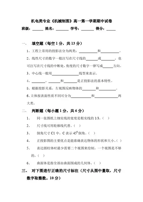 高一机械制图期中试卷