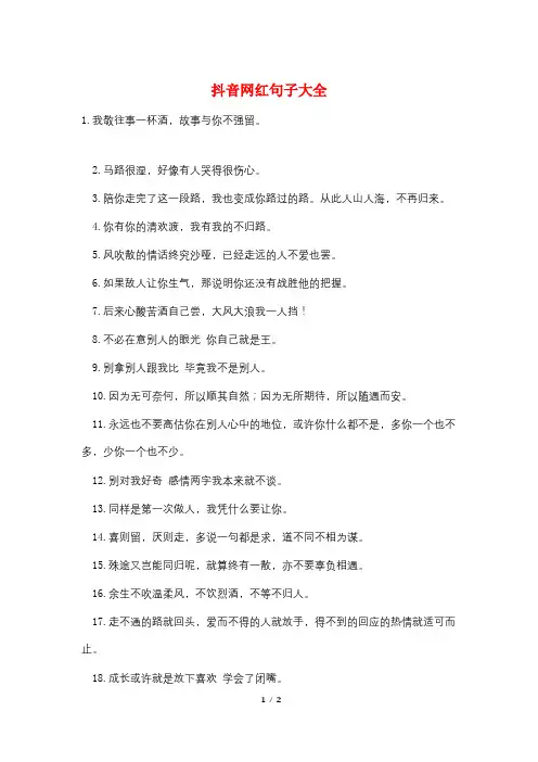 抖音网红句子大全