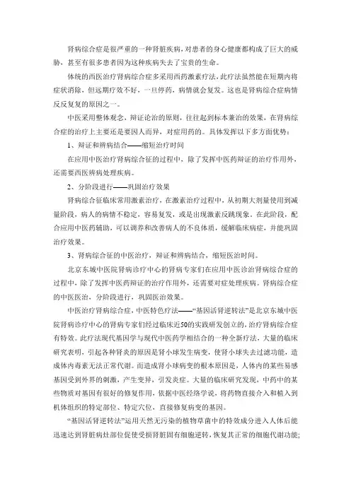 中医治疗肾病综合症