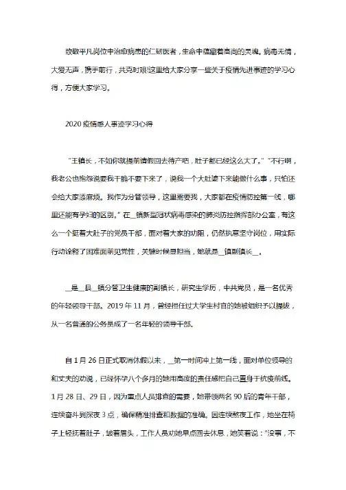 学习疫情防控先进事迹心得精选5篇_疫情感人事迹作文5篇