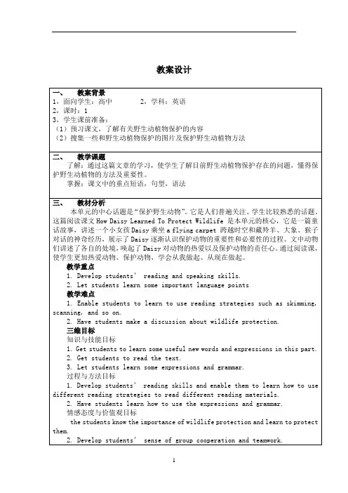 人教版高中英语必修2第4单元教案