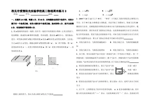 高三物理周末练习2