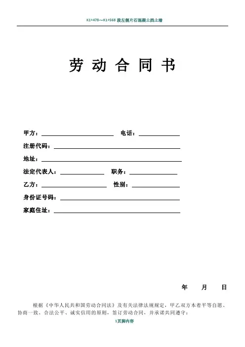 标准劳动合同范本