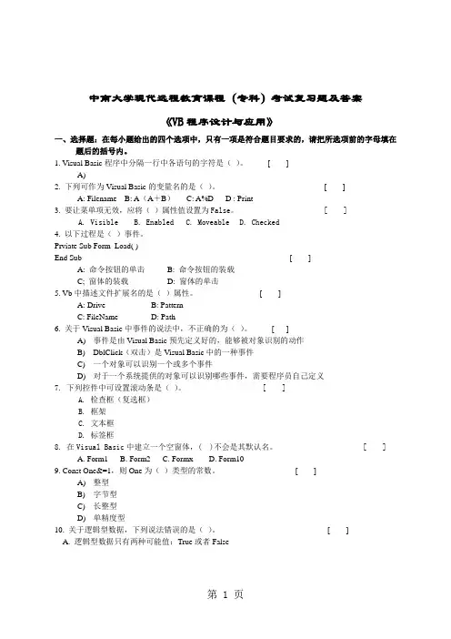 VB程序设计复习题及答案共11页