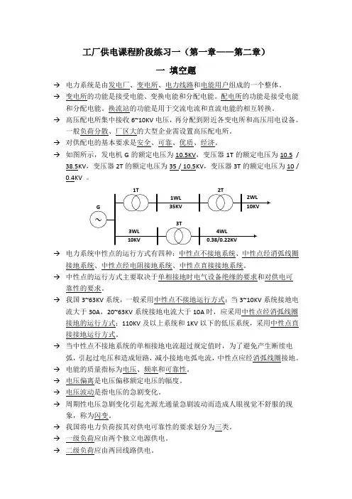 工厂供电阶段练习一答案