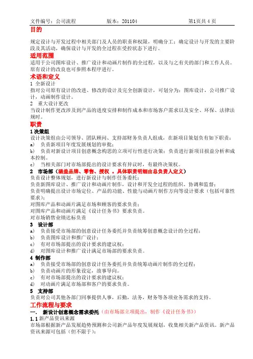 公司设计制作与执行流程初案