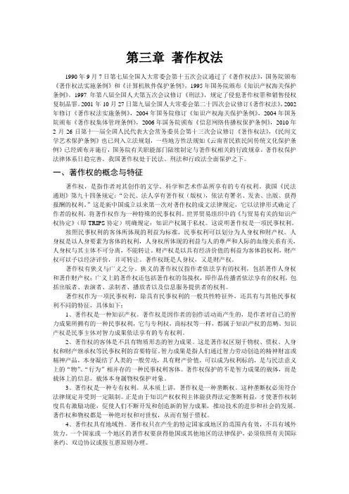 第三章  著作权法应用