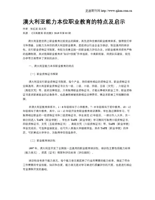澳大利亚能力本位职业教育的特点及启示