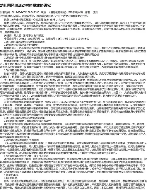 幼儿园区域活动材料投放的研究