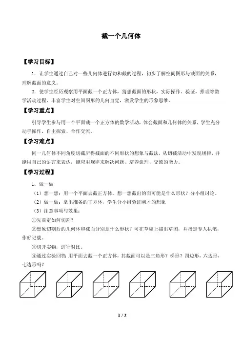 截一个几何体导学案 