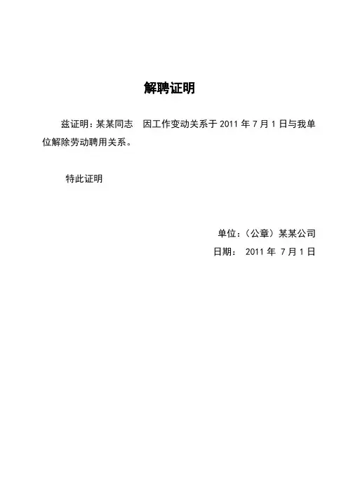 解聘证明范本 2