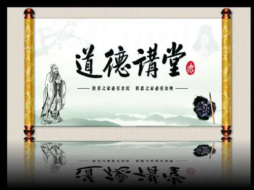 道德讲堂-家庭美德