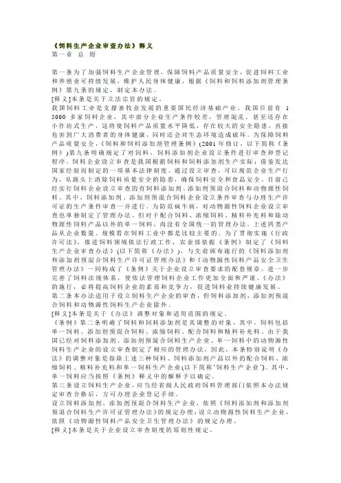 饲料生产企业审查办法释义