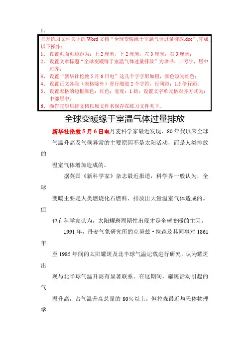 云南省初中信息技术学业水平考试word操作题