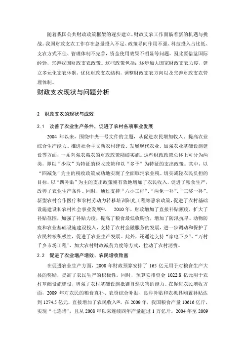 财政支农现状与问题分析
