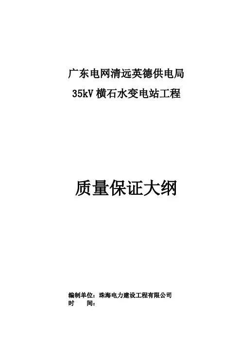 质量保证大纲 2