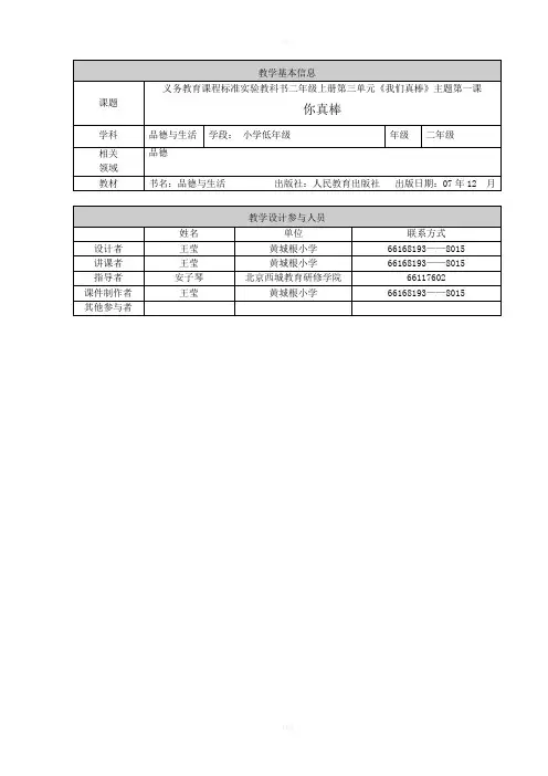 《你真棒》教学设计