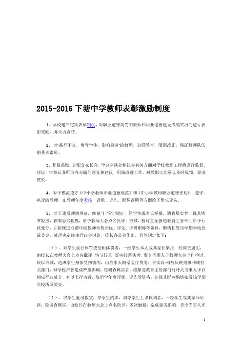 学校教师表彰奖励制度