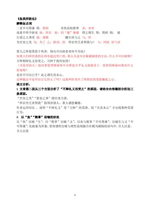 中考篇目文言文梳理