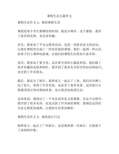 暑假生活五篇作文
