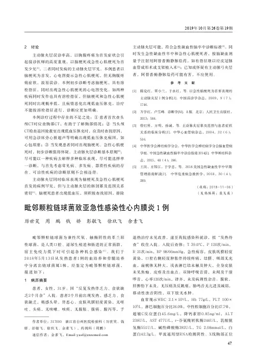 毗邻颗粒链球菌致亚急性感染性心内膜炎1例