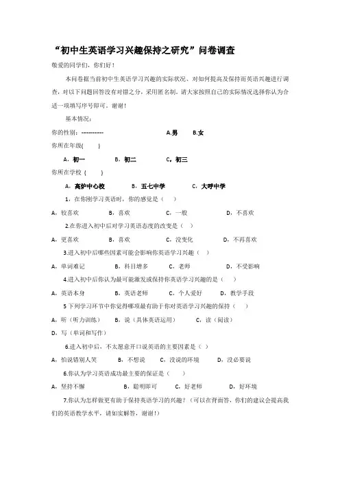 英语学习兴趣调查表